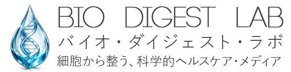 Bio Digest Lab｜細胞から整う、科学的ヘルスケア・メディア
